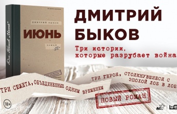 В продажу поступил самый ожидаемый русский роман года