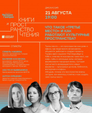 Что такое "третье место" и как работают культурные пространства