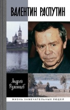 15 марта - 80 лет со дня рождения Валентина Распутина