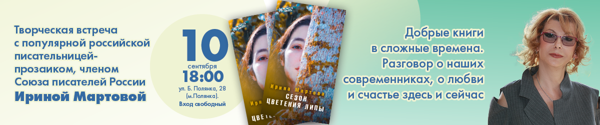 встреча Мартова