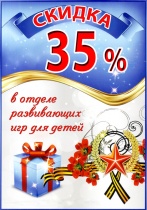 Акция! 35%-я скидка в детском отделе