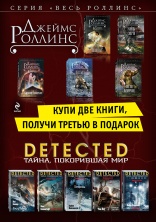 Акция по серии "Весь Роллинс"