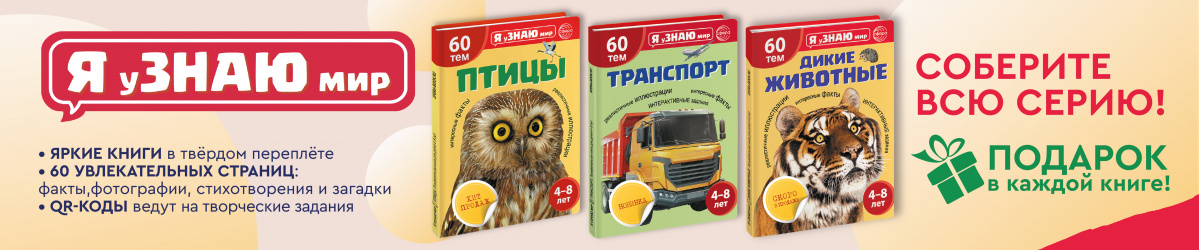я узнаю мир
