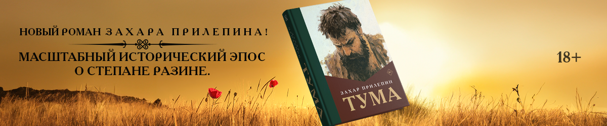 Прилепин