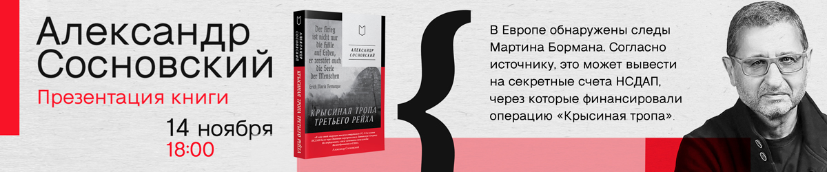 Встреча Сосновский