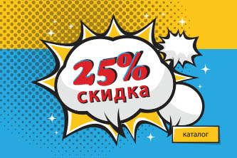 25% скидка на учебную литературу