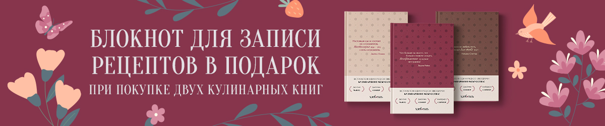 Блокнот в подарок - кулинария