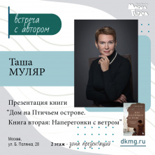 У нас в гостях ТАША МУЛЯР