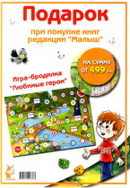 Акция по книгам редакции "Малыш"