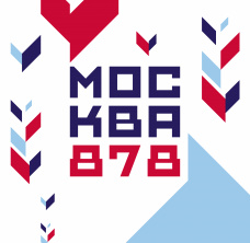 Москве 878 лет!