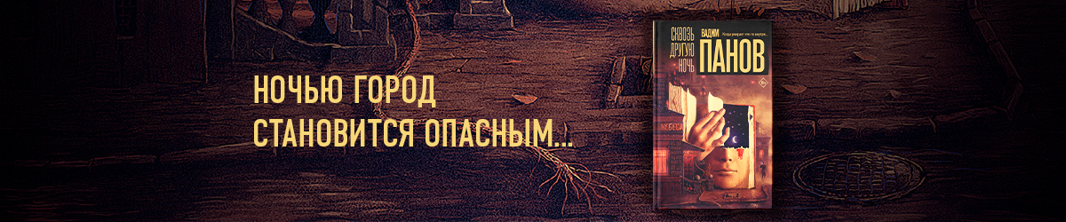 Панов. встреча