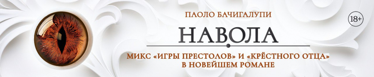 Навола
