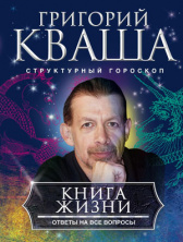 Григорий Кваша. Презентация книги "Книга жизни" 