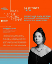 Презентация книги Валерии Косяковой