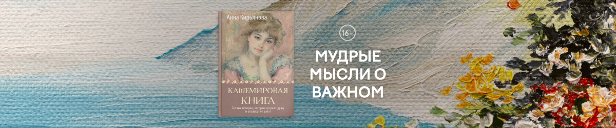 Кашемировая книга