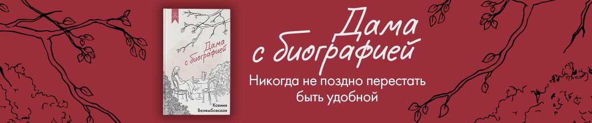 дама с биогр