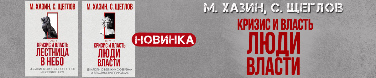 Хазин новинка