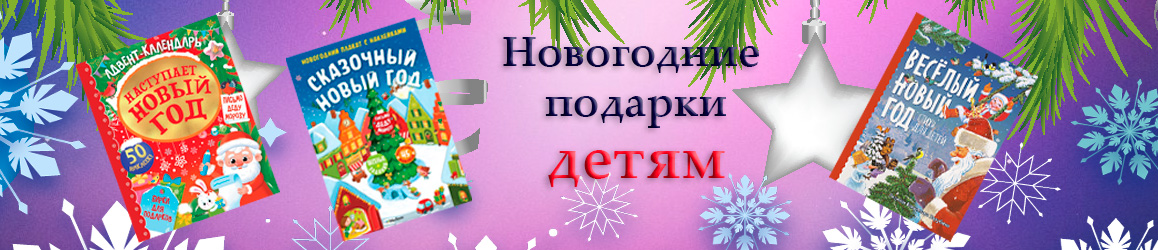 Новый год ДЕТЯМ 2026