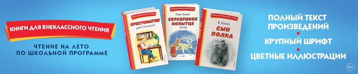 эксмо школьное чтение
