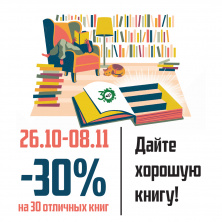 Дайте хорошую книгу!