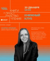 Книжный клуб. Поговорим о...