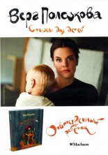 В продажу поступила первая детская книга Веры Полозковой