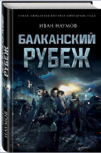 К мировой премьере одноимённого российско-сербского военного блокбастера. У нас в гостях автор сценария