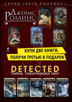 Акция по серии "Весь Роллинс"