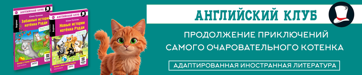 Английский клуб