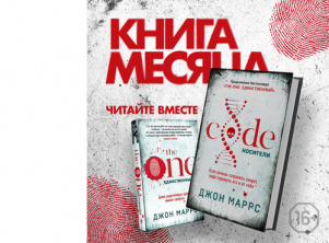 Книга месяца!