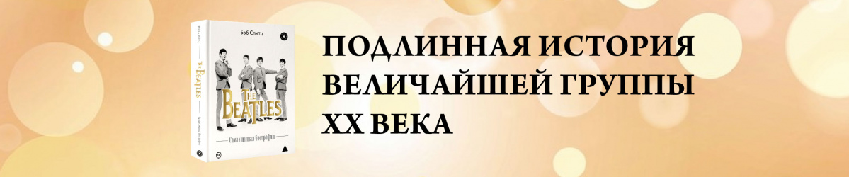 битлз