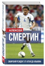 7 декабря в 18.00 у нас в гостях Алексей Смертин