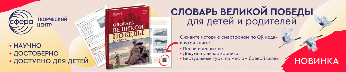 словарь ВОВ