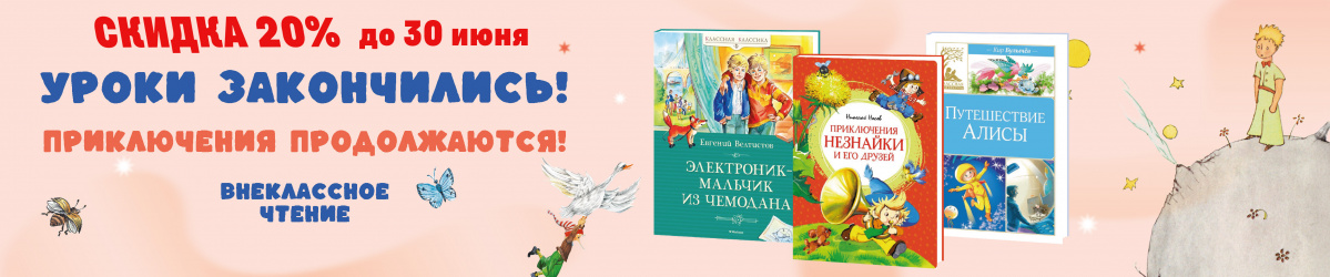Азбука чтение скидка 20