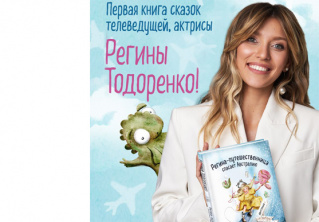 Скидка 25% на книгу Регины Тодоренко