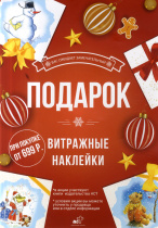 Украшаем дом вместе с Издательством АСТ!