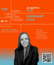 Книжный клуб. Роман "Скорбь Сатаны"