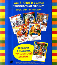 Акция издательства "Росмэн"