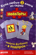 Акция по книгам "Новаторы"