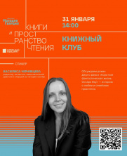 Приглашаем в Книжный клуб