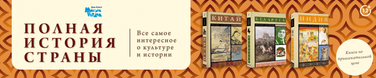 полная история страны