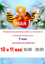 Изменения режима работы в праздничные дни