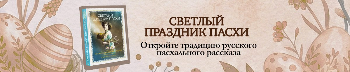 Пасха азбука