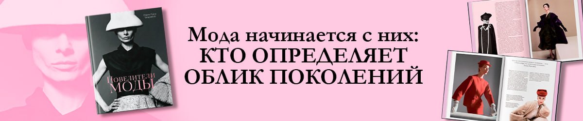 Мода