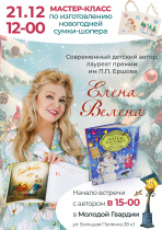 Мастер-класс и презентация детских книг "Добрые сказки"