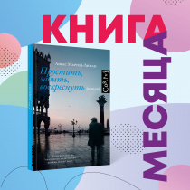 КНИГА МЕСЯЦА 