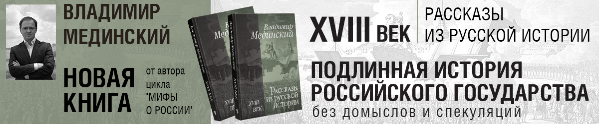 Мединский "Рассказы"
