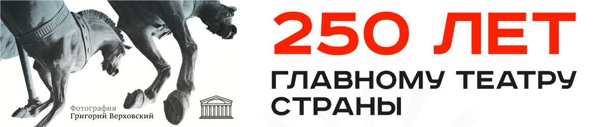 большой театр