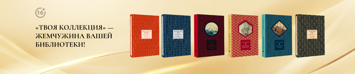 твоя коллекция