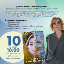 Встреча с Ириной Мартовой